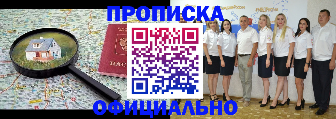 прописка для работы в Дигоре