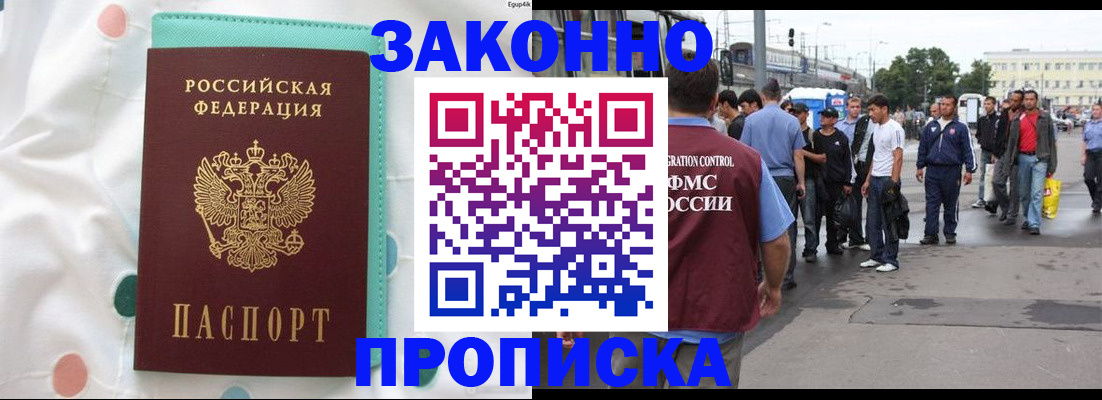 прописка 2025 в Дигоре