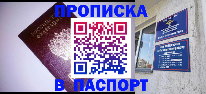 прописка ребенка в Дигоре