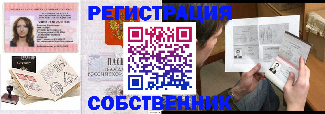 временная регистрация купить в Дигоре
